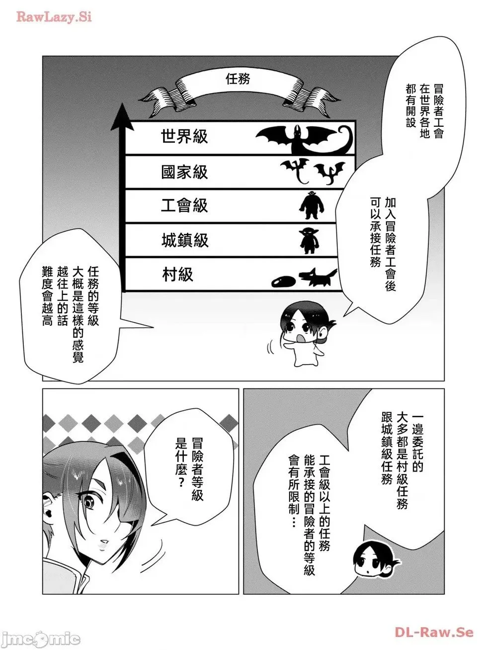 第10.2话 第4页