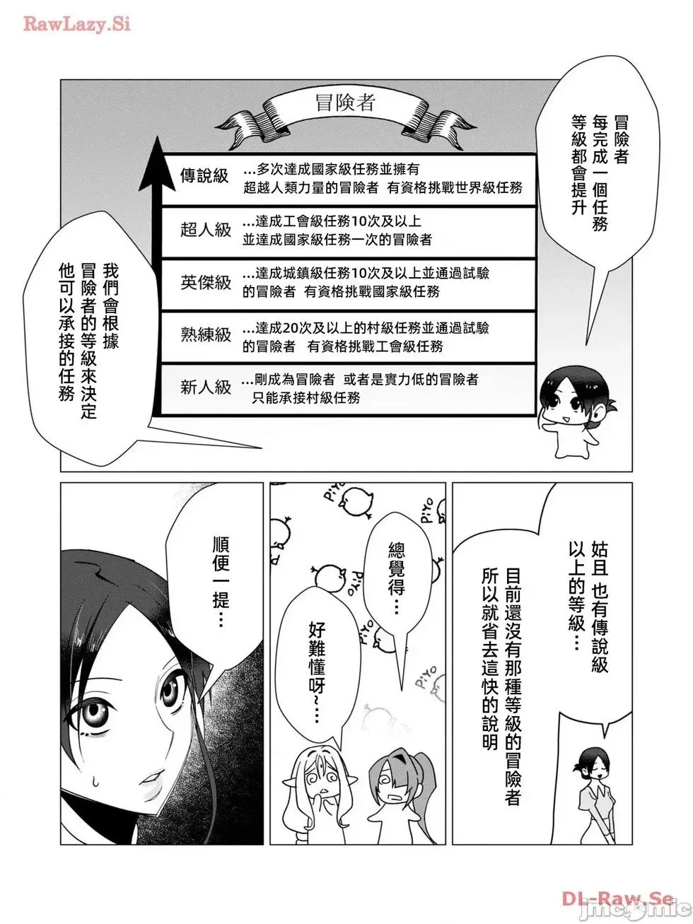 第10.2话 第5页