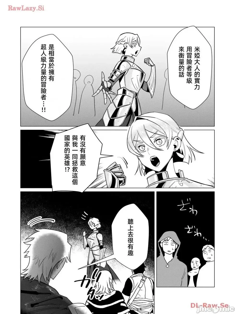 第10.2话 第6页
