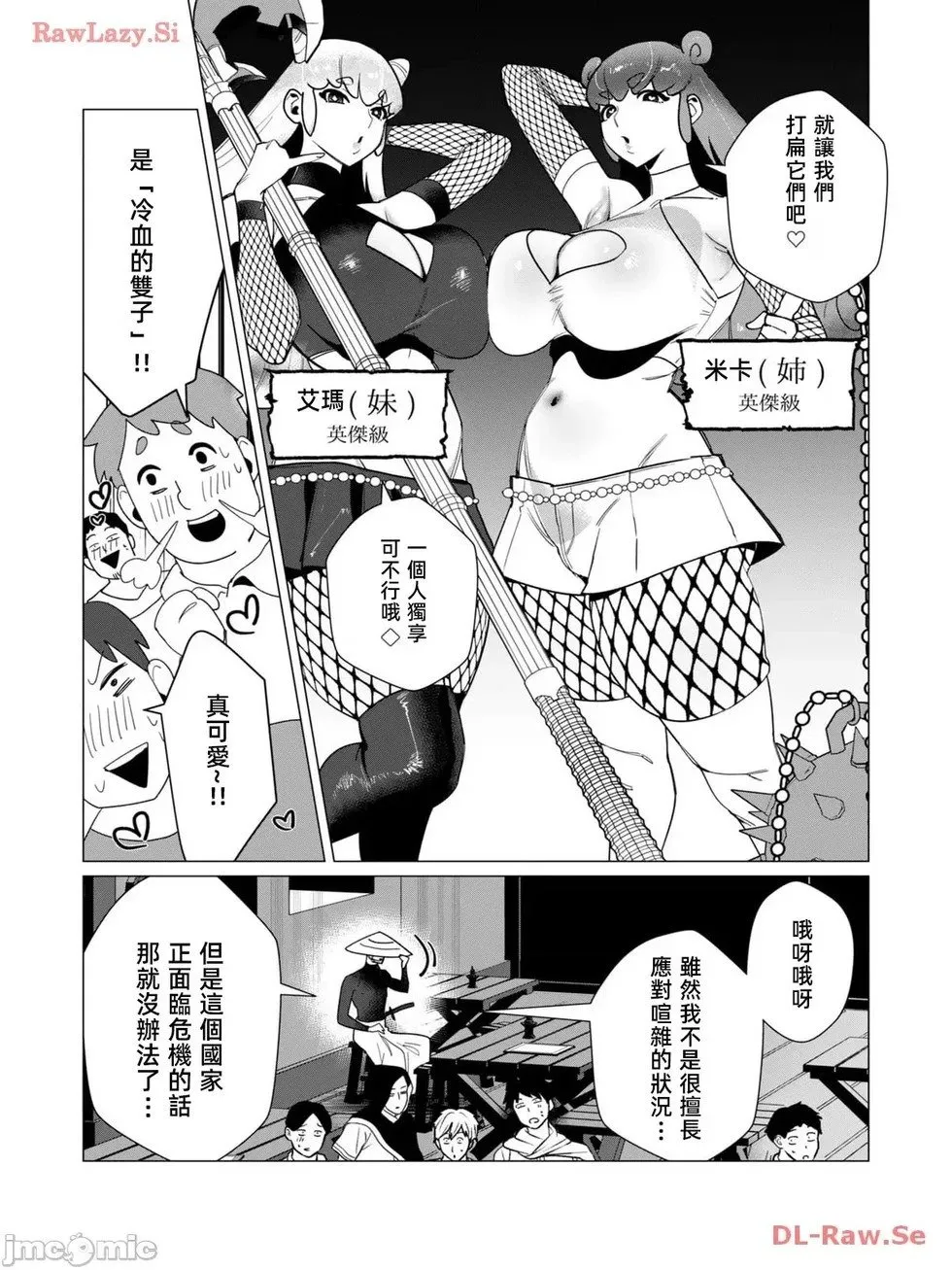 第10.2话 第8页