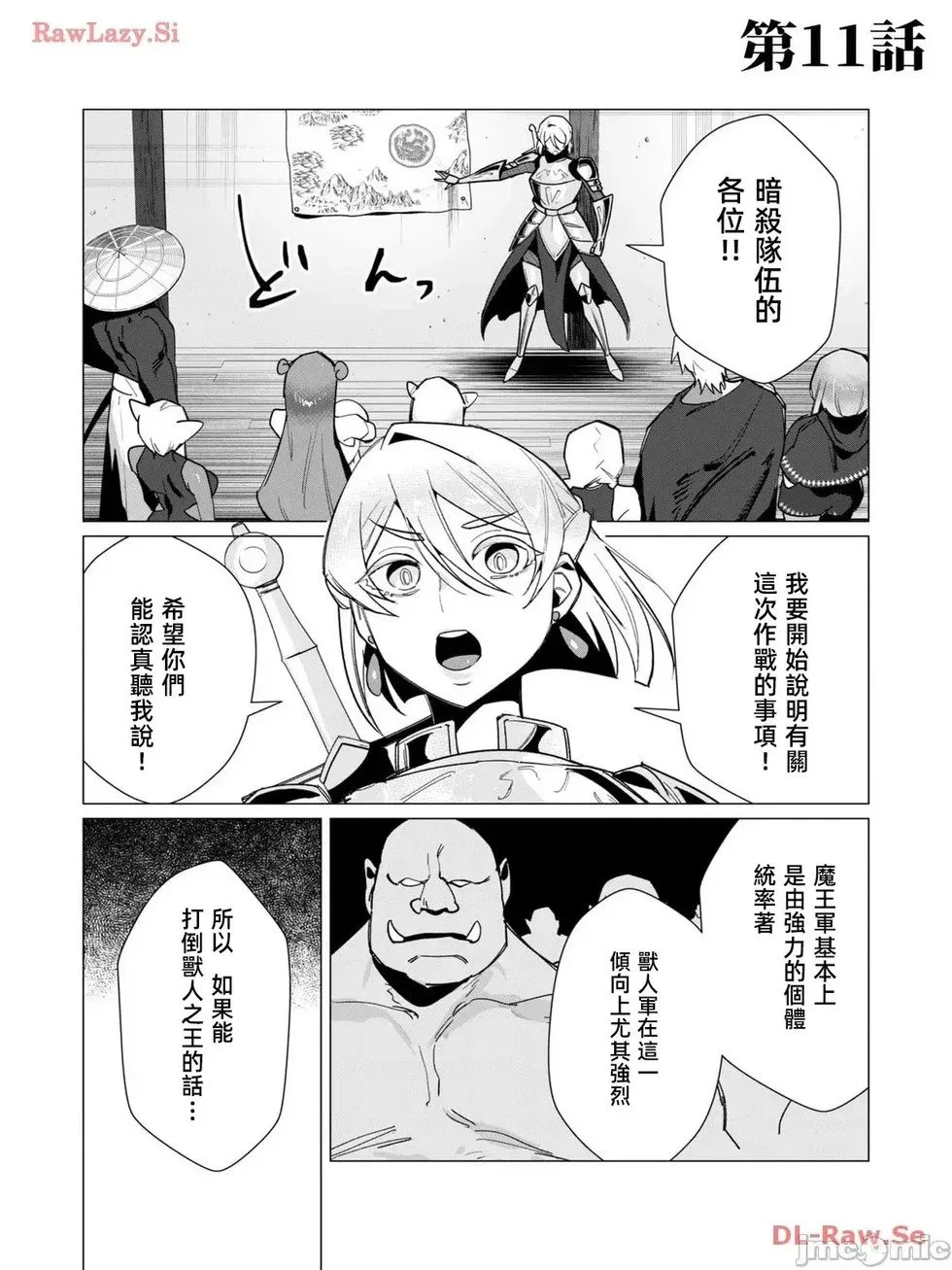 第11.1话 第2页