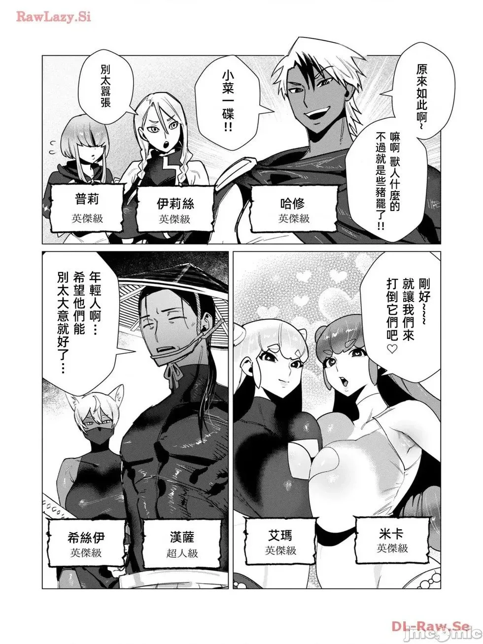 第11.1话 第4页