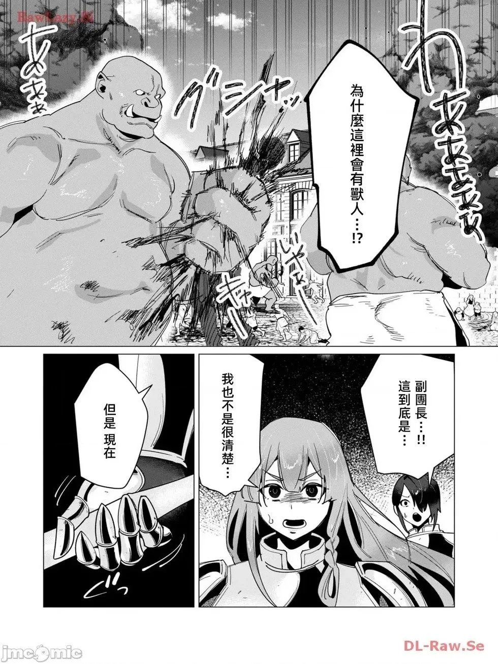 第11.2话 第8页