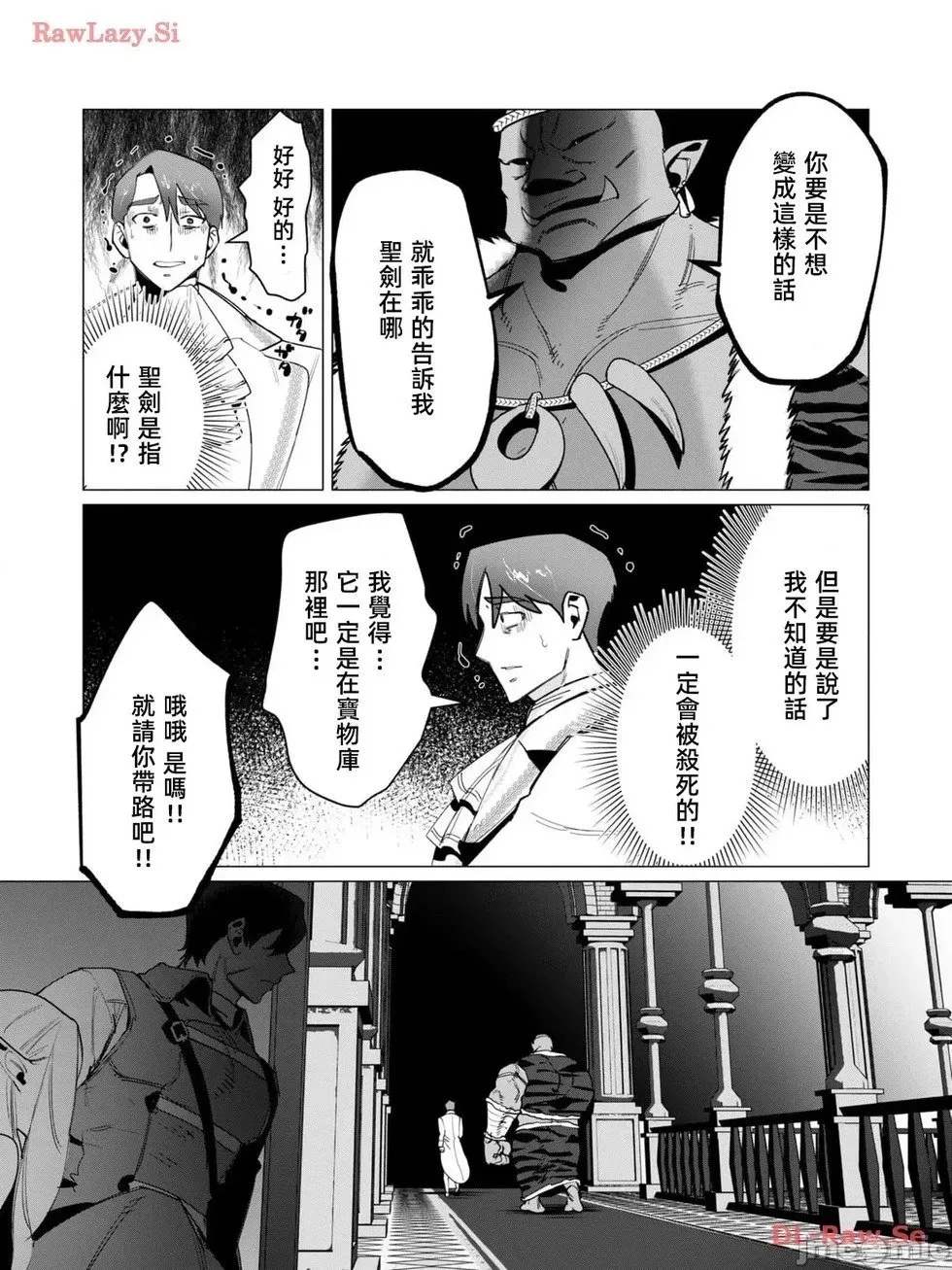 第12.2话 第8页