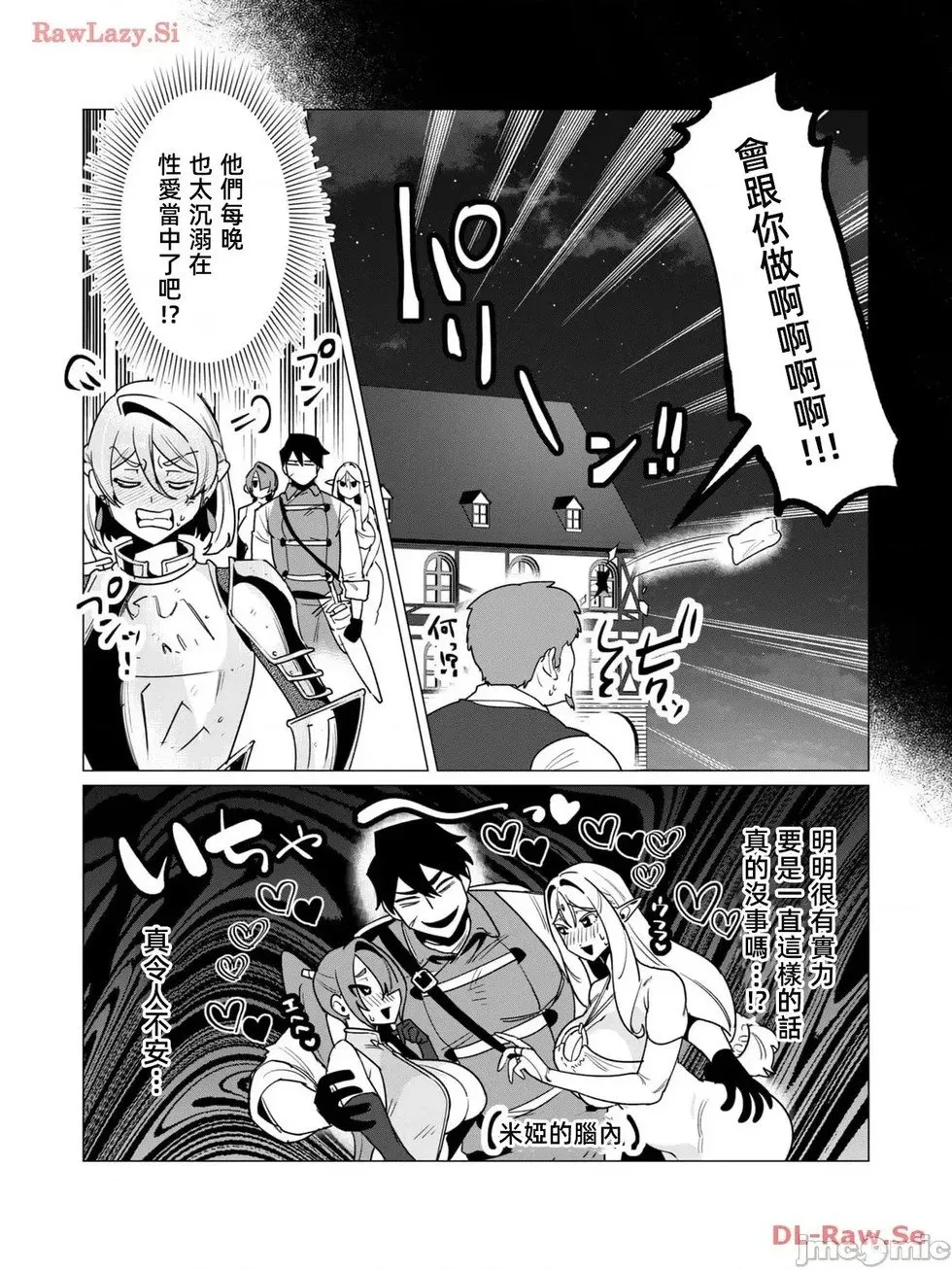 第14.1话 第9页