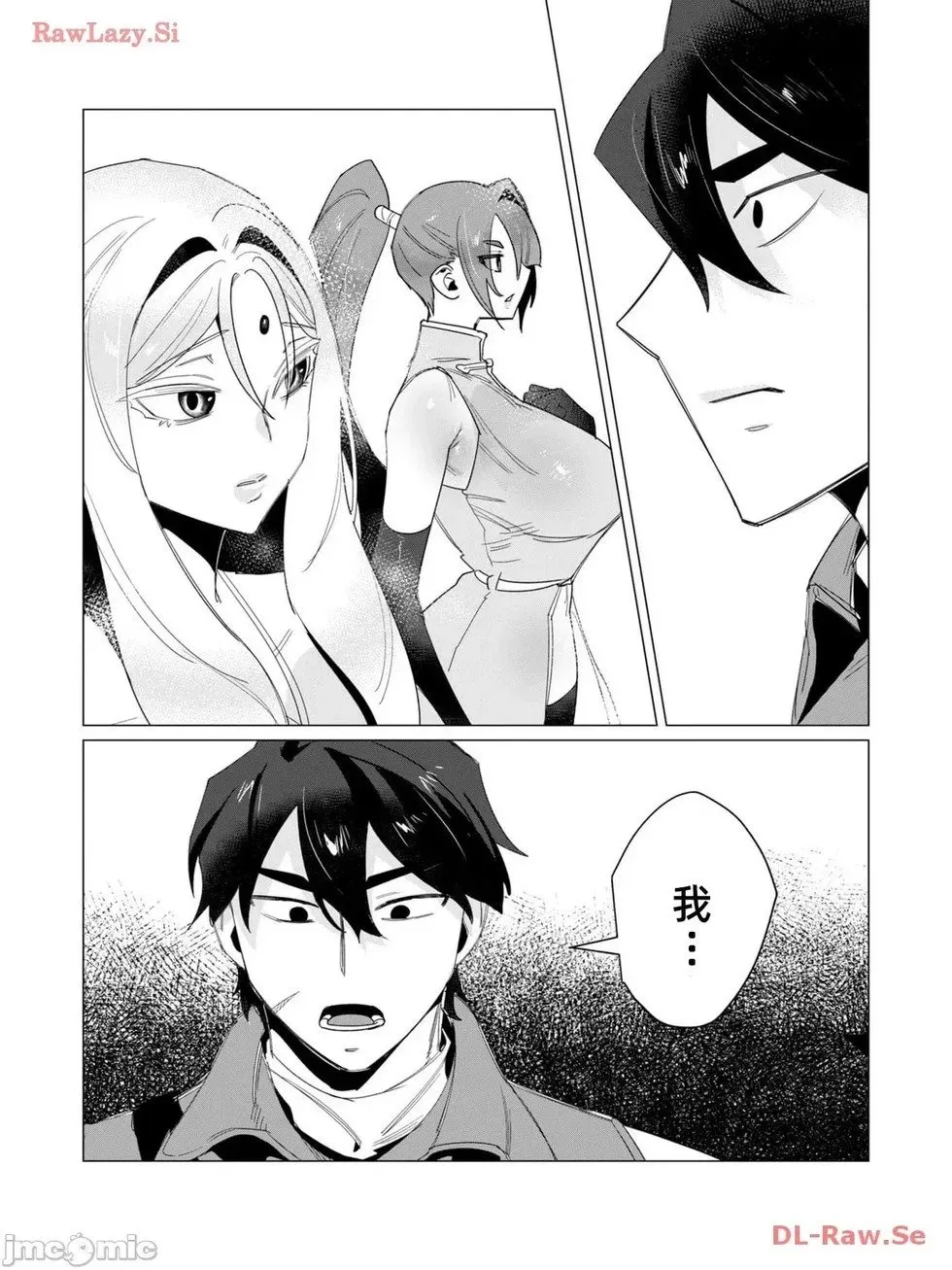 第14.2话 第3页