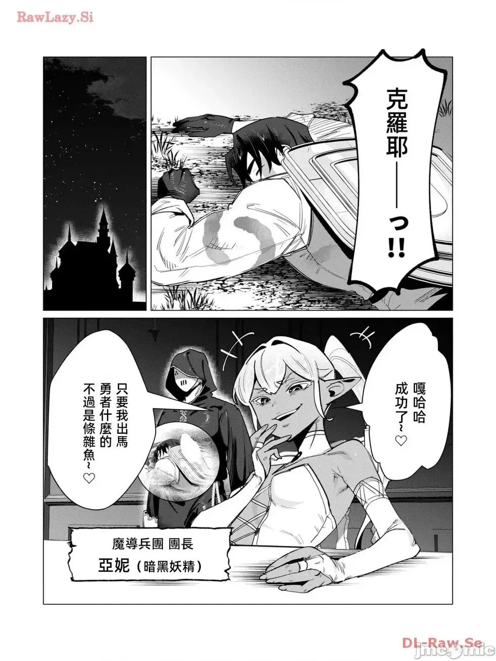 第14.2话 第6页