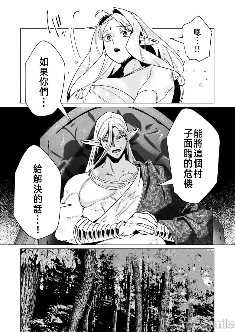 第15.2话 第8页