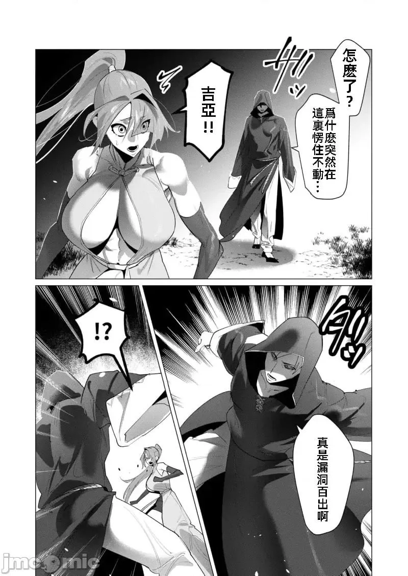 第20.2话 第8页