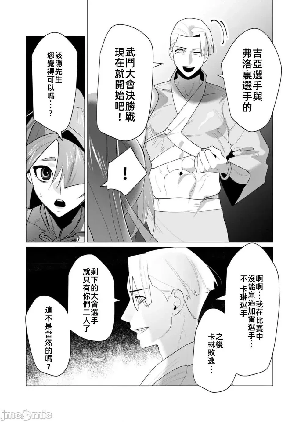 第23.1话 第12页