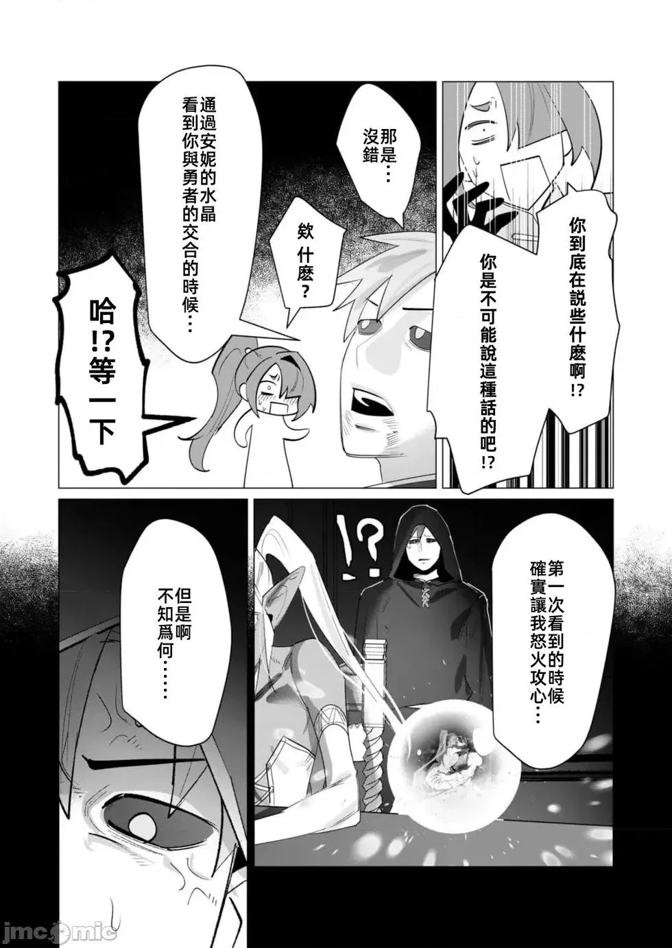 第23.2话 第2页