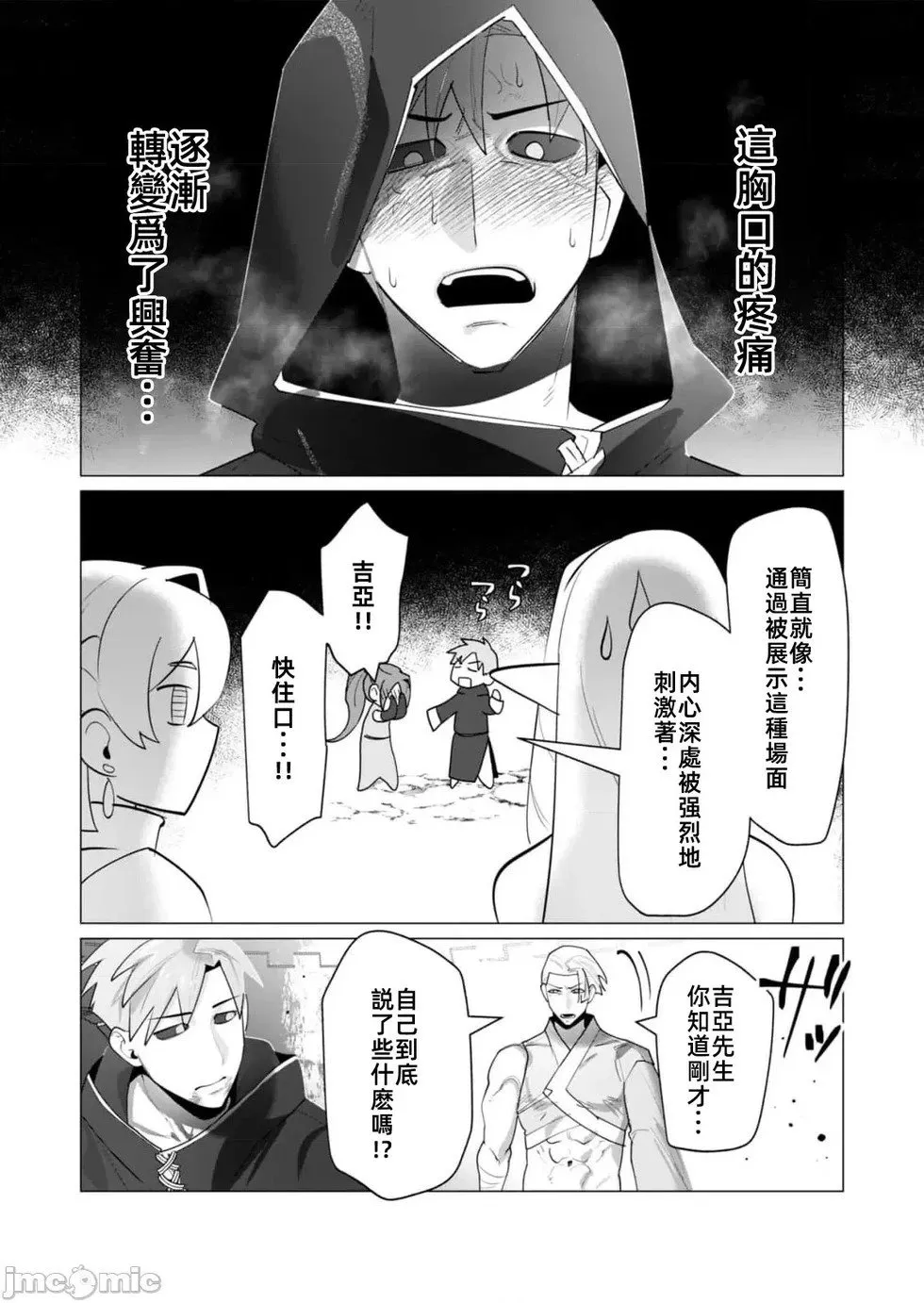 第23.2话 第3页