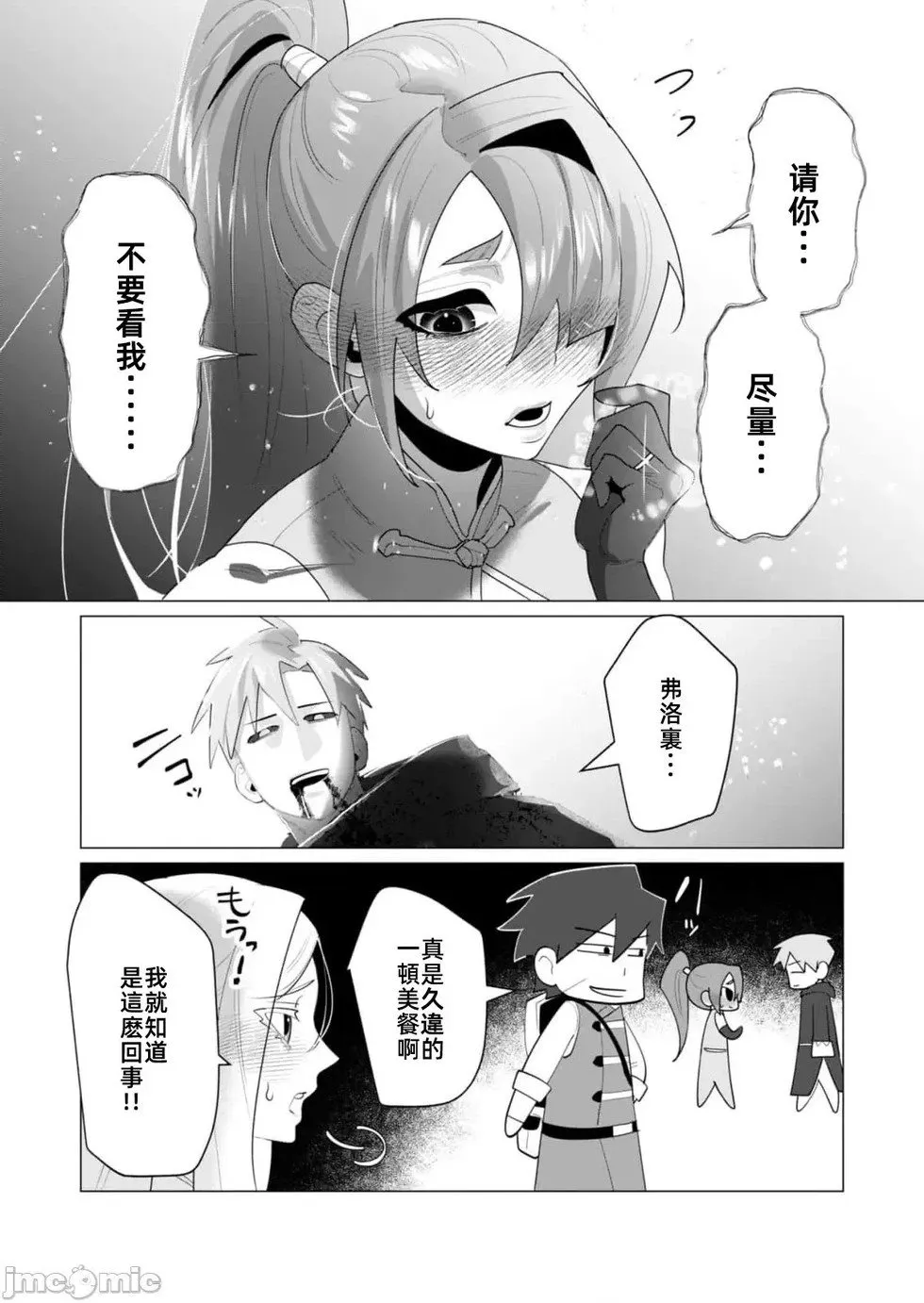 第23.2话 第10页