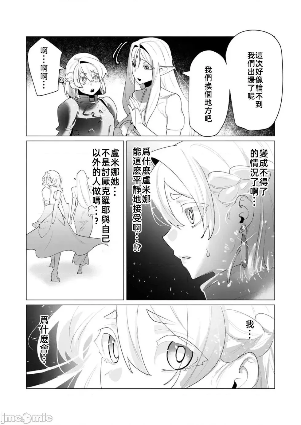 第23.2话 第11页