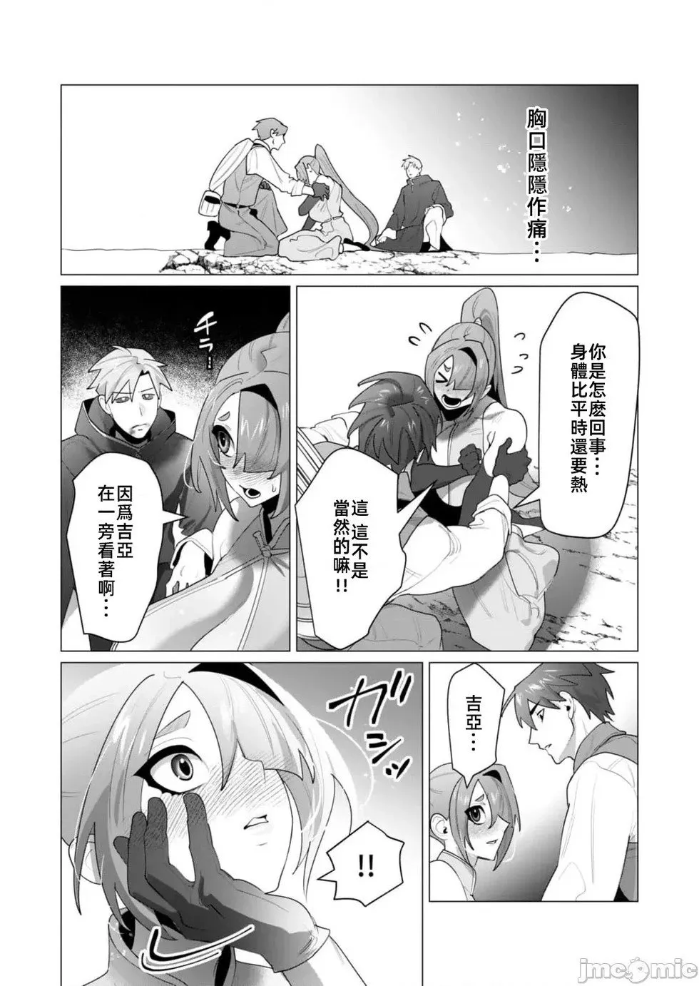 第23.2话 第12页