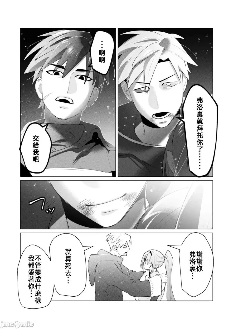 第23.2话 第21页