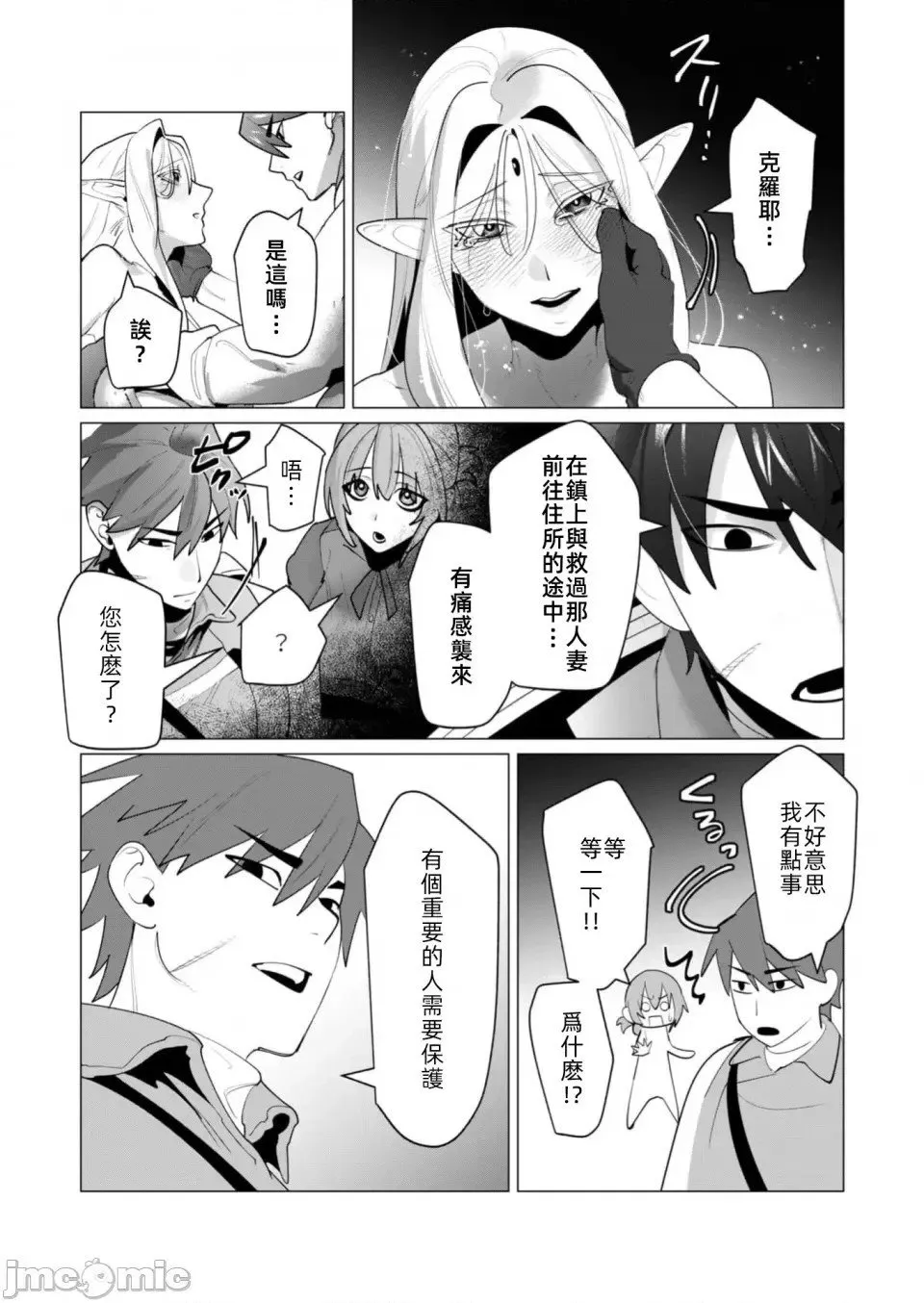 第24.2话 第2页