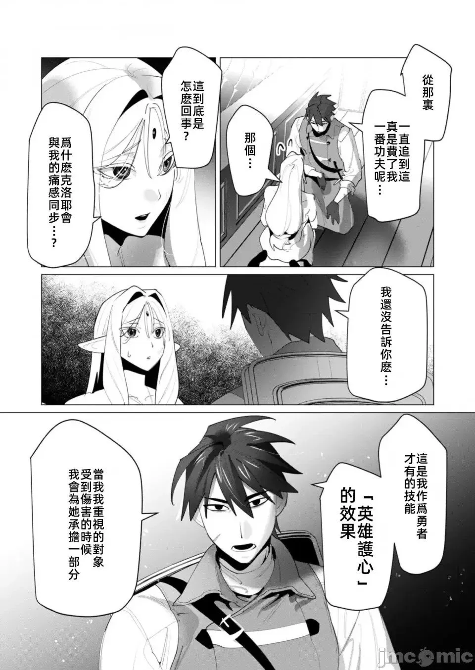 第24.2话 第3页