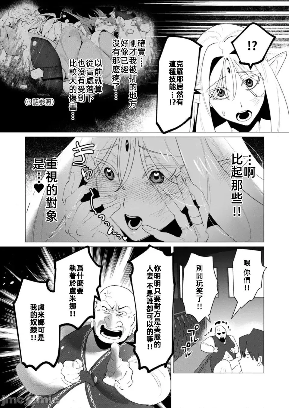 第24.2话 第4页
