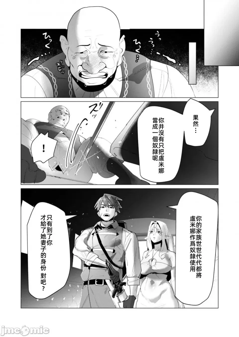 第24.2话 第11页