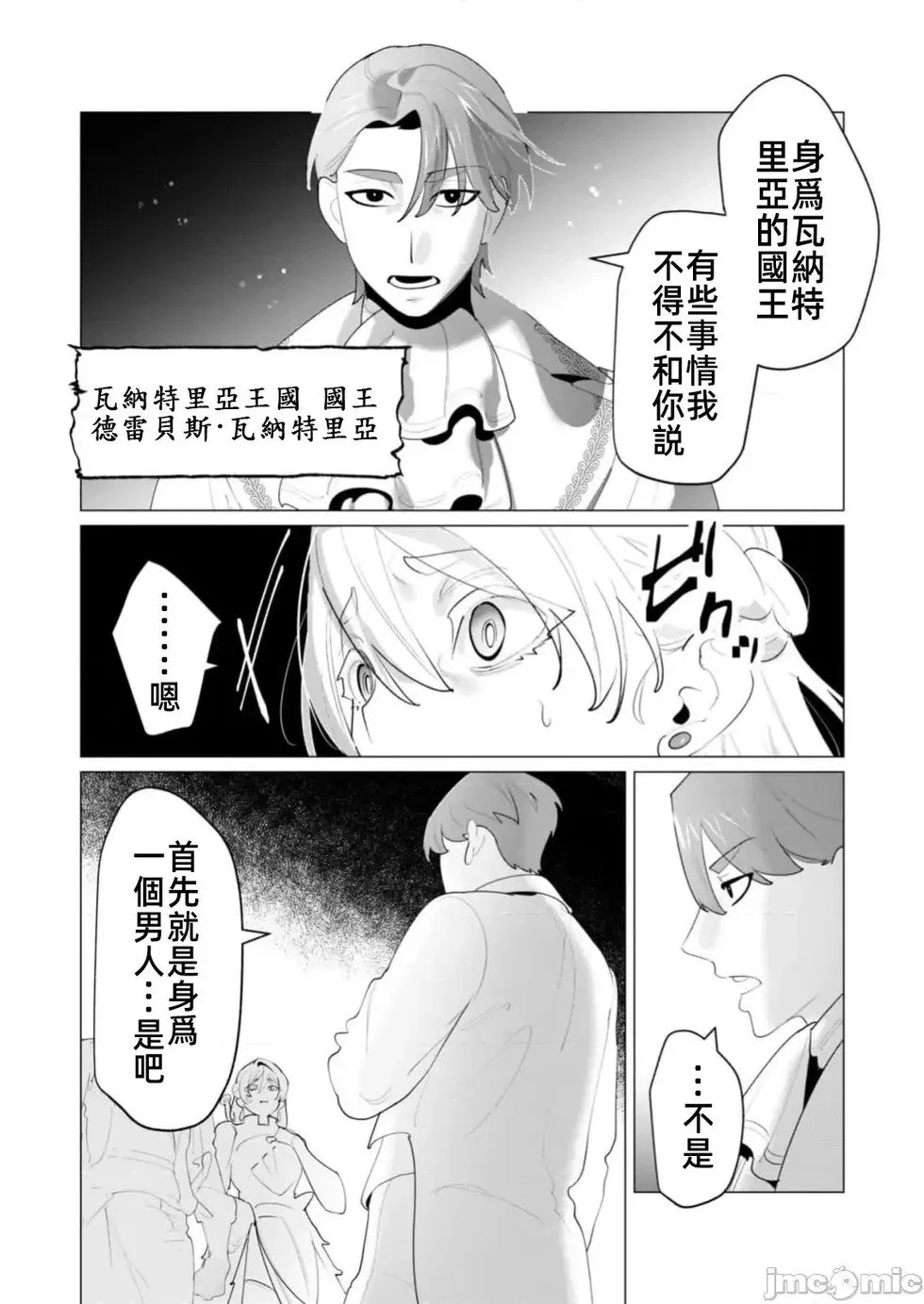 第26.1话 第2页