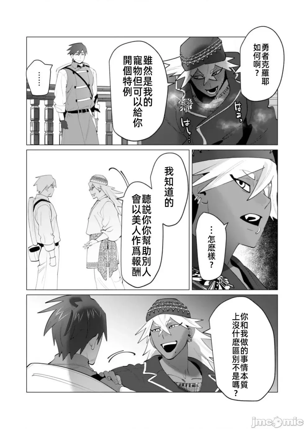 第26.2话 第12页