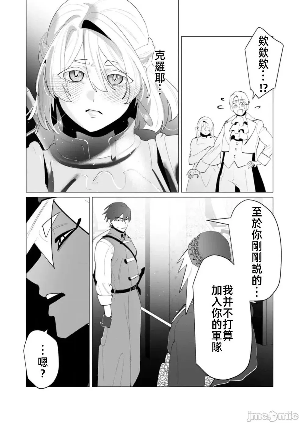 第26.2话 第18页