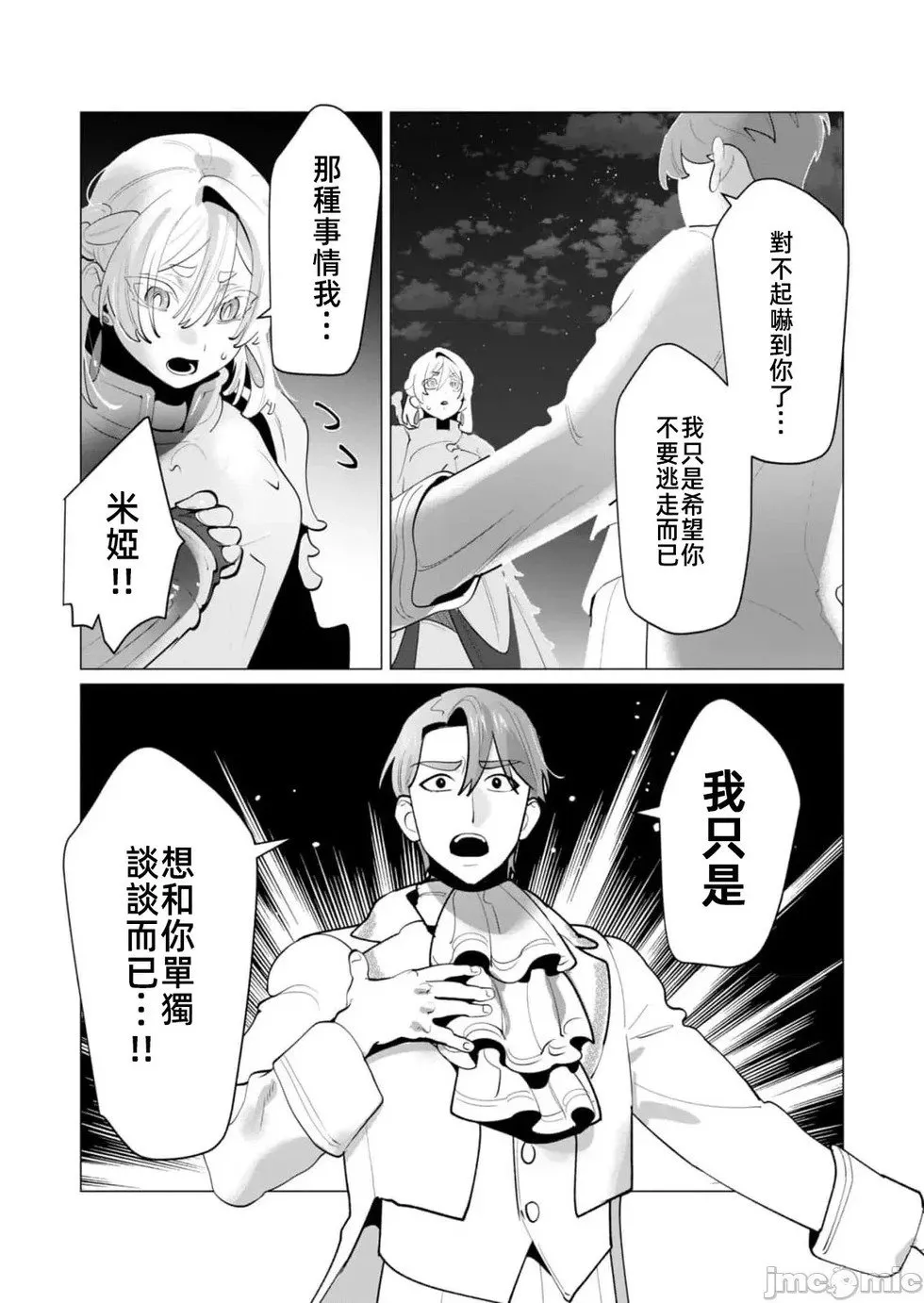 第28.1话 第4页