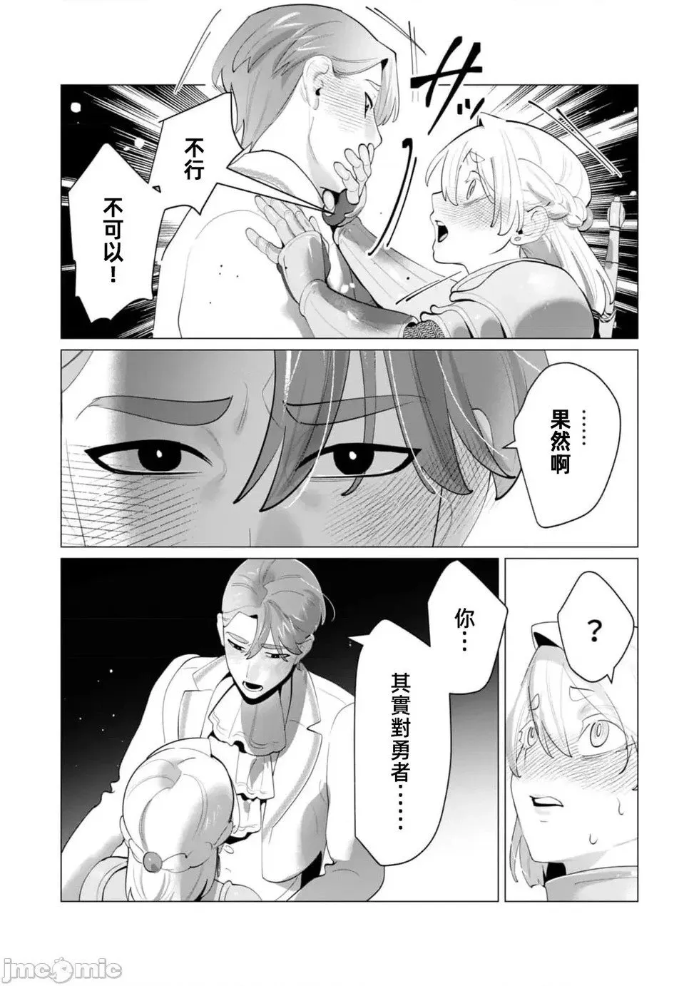 第28.1话 第12页
