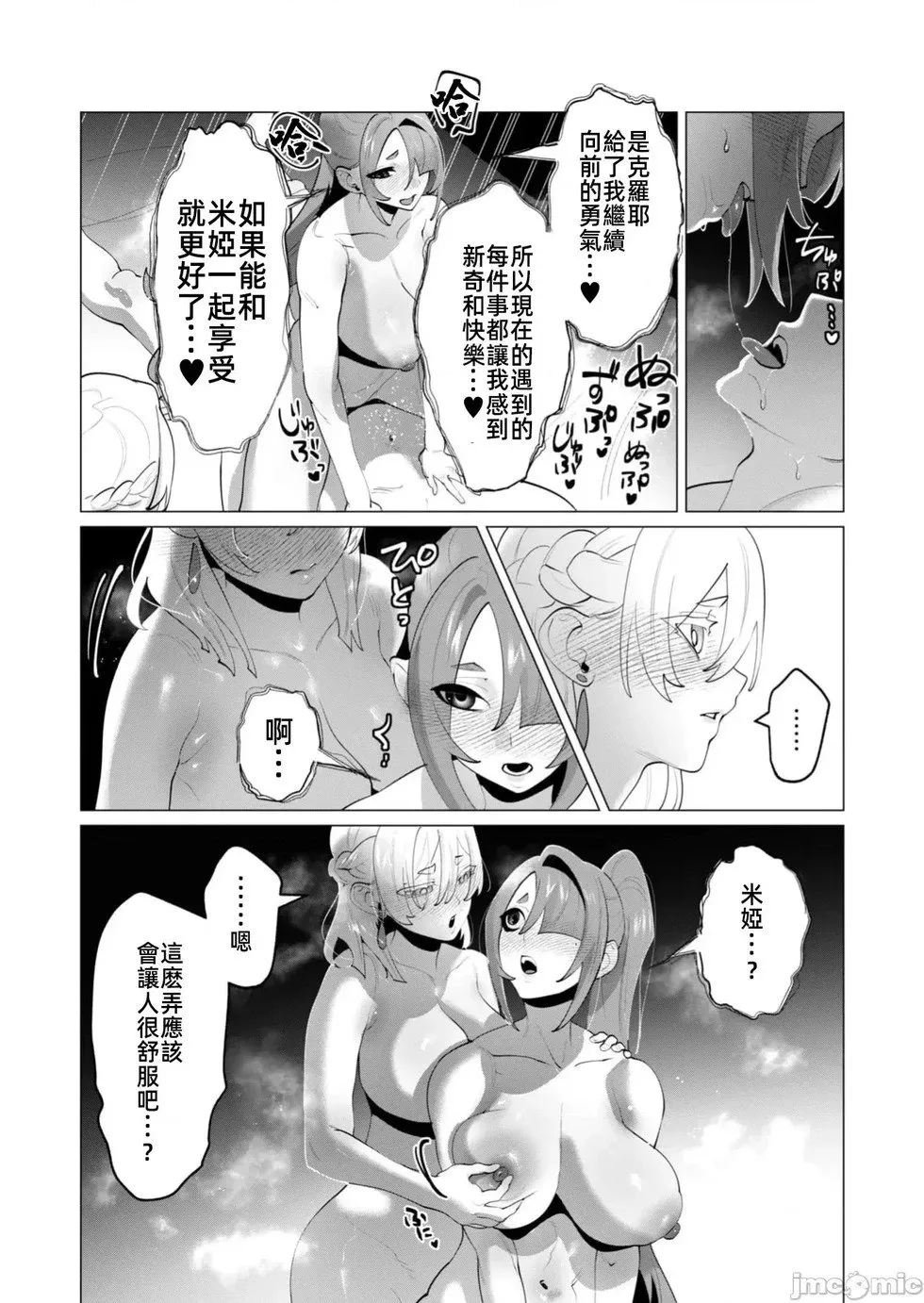 第29.2话 第7页