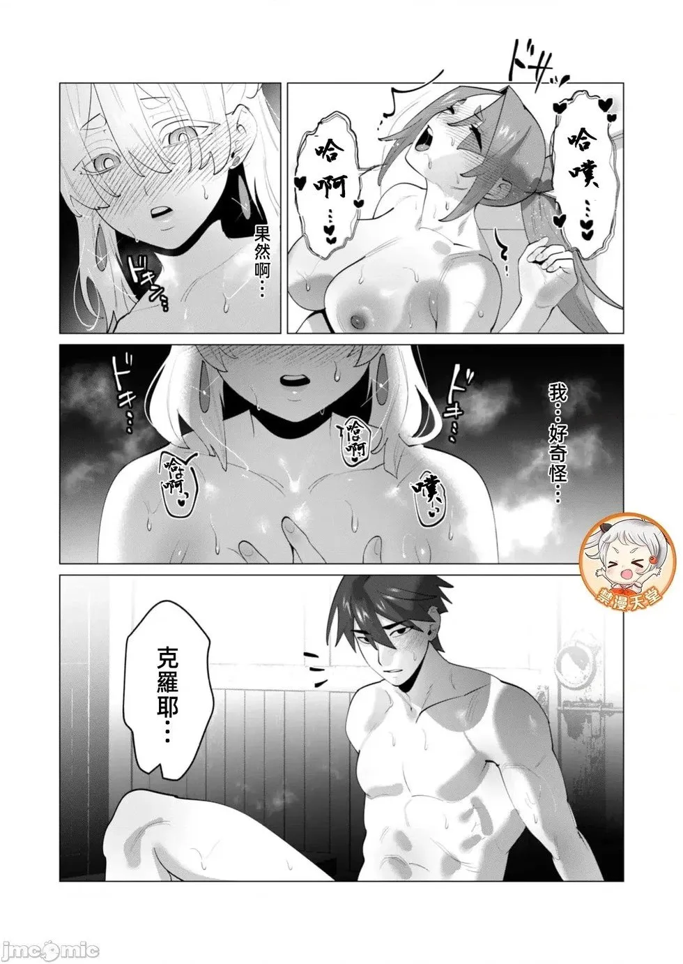第29.2话 第10页