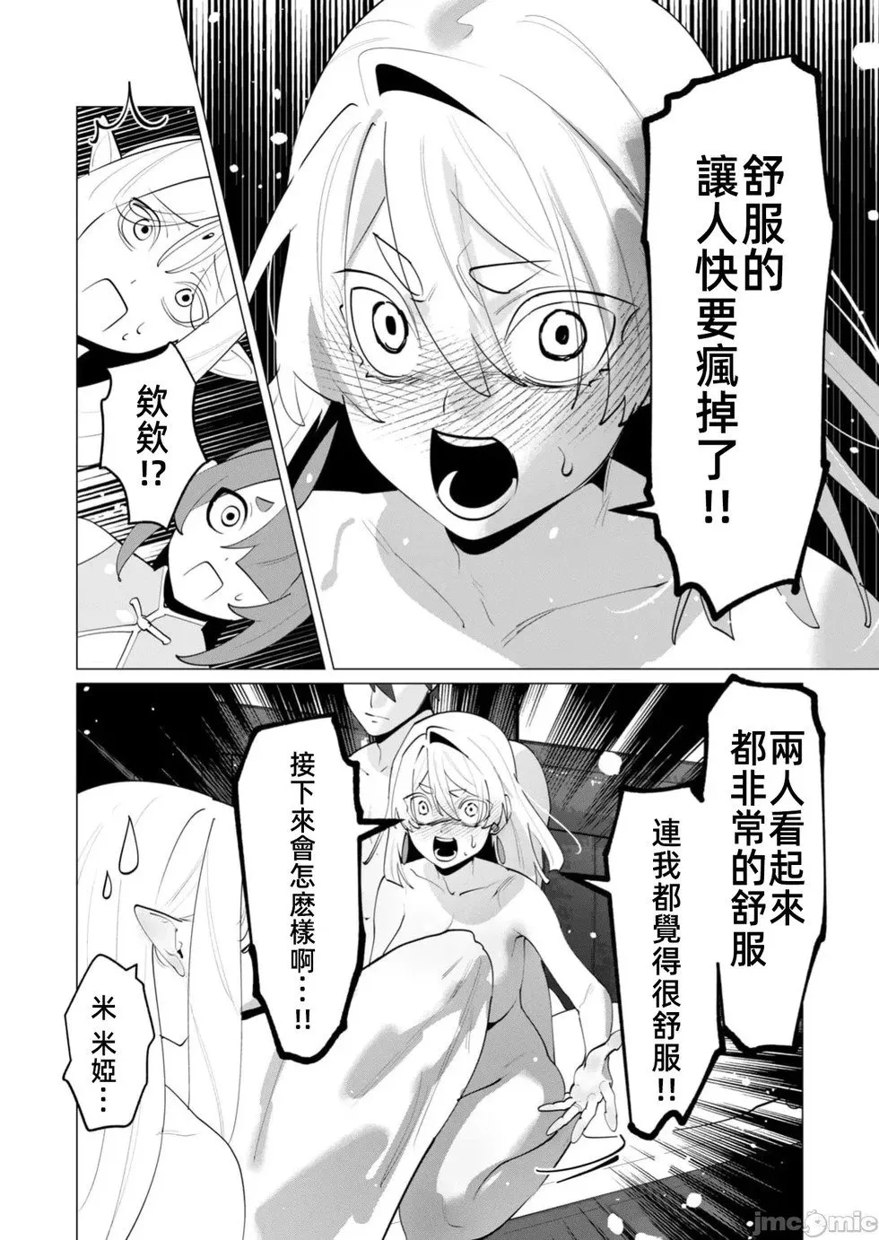 第29.2话 第17页
