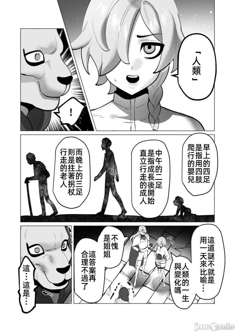 第34话 第8页
