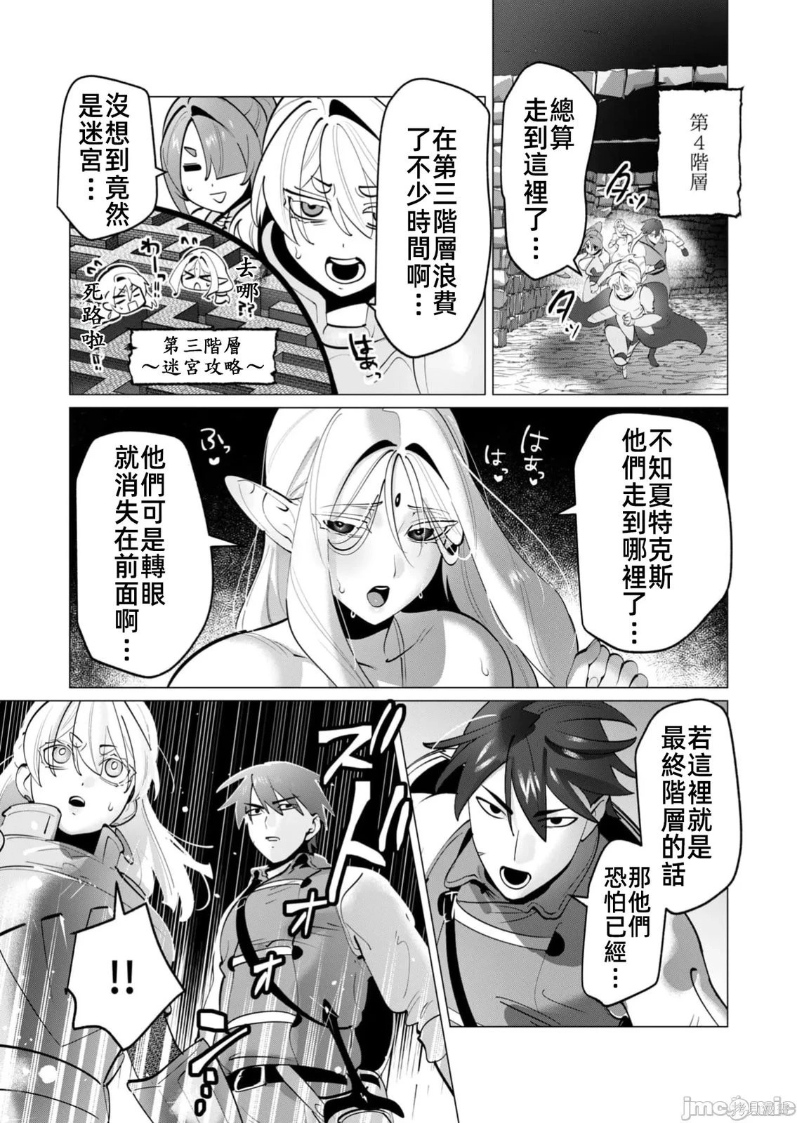 第36话 第3页