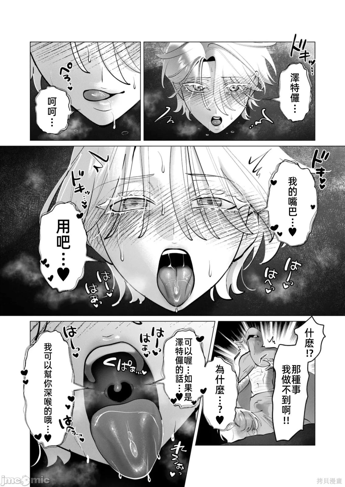 第38话 第17页
