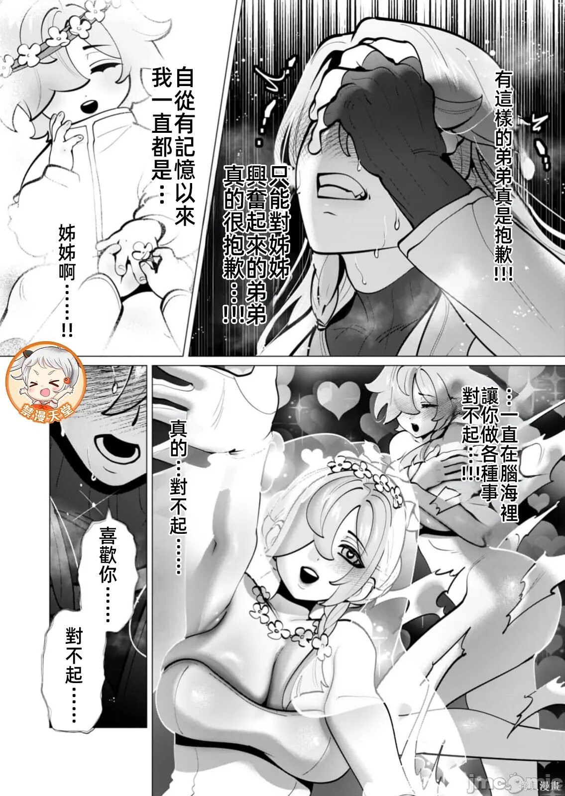 第39话 第11页