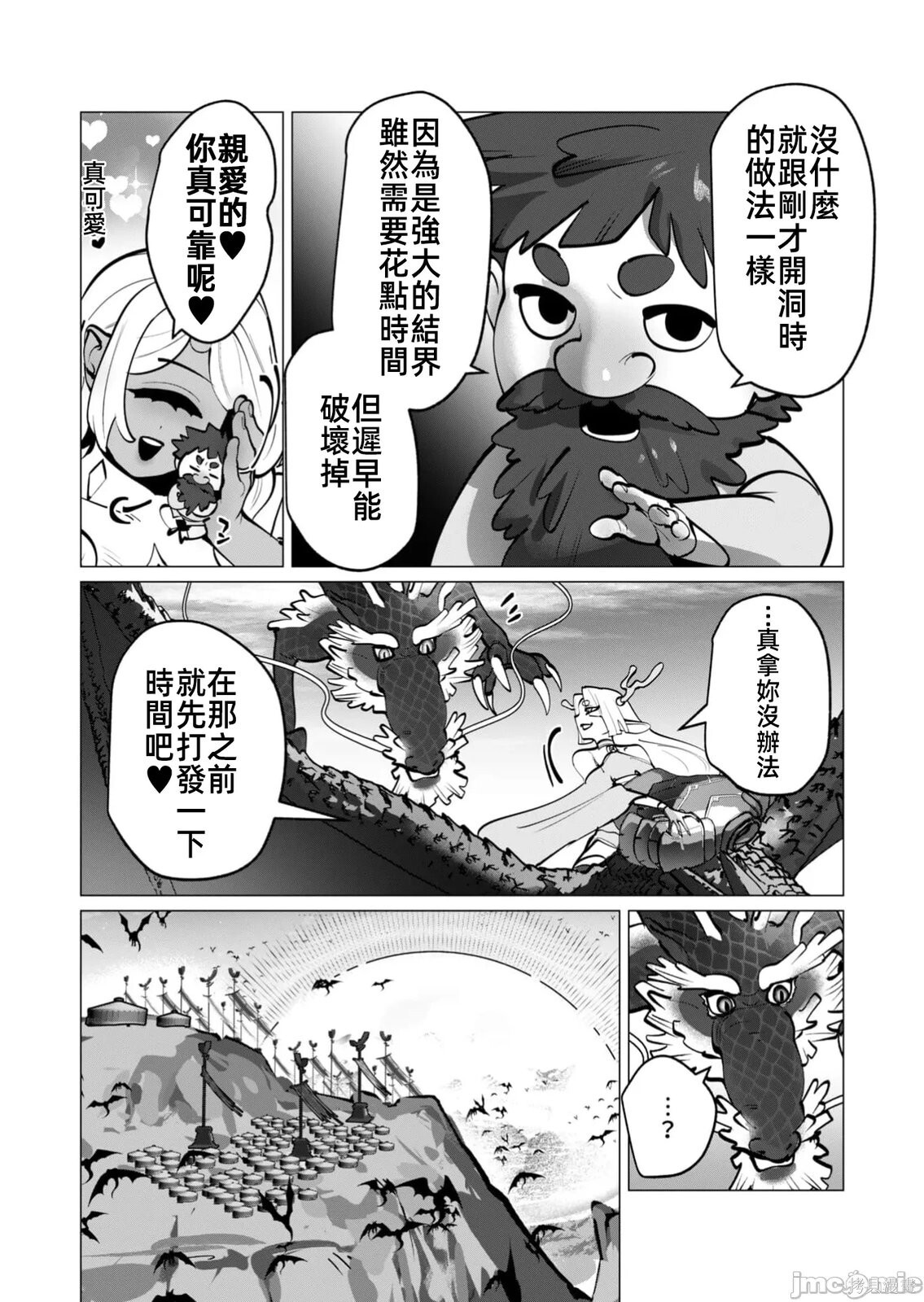 第45话 第8页