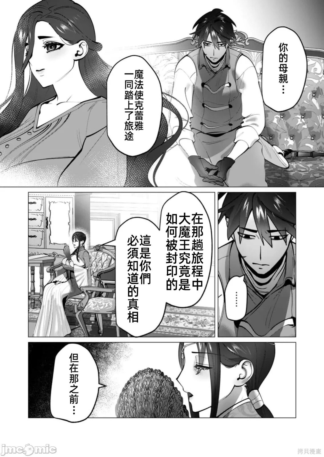 第46话 第3页