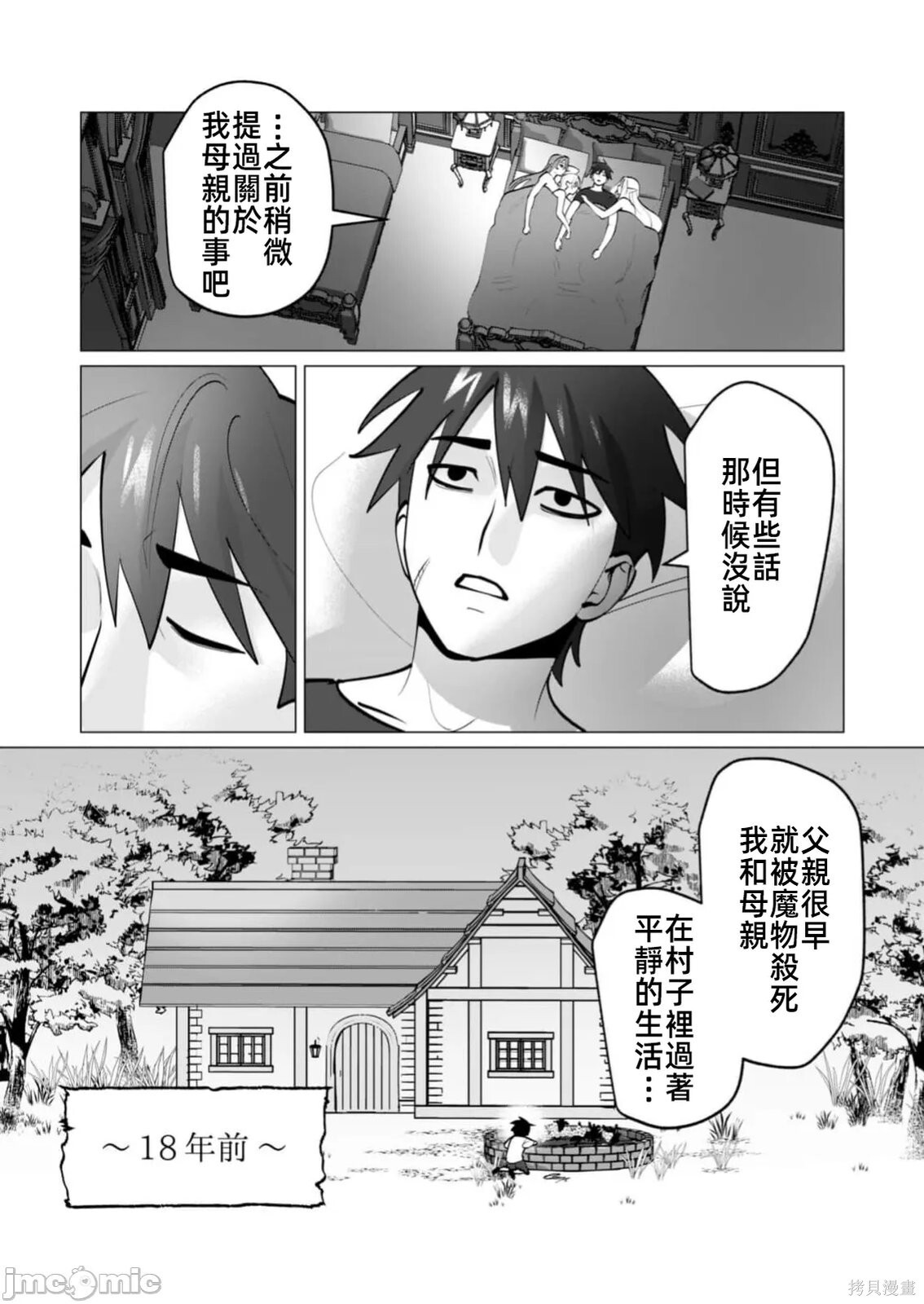 第46话 第18页