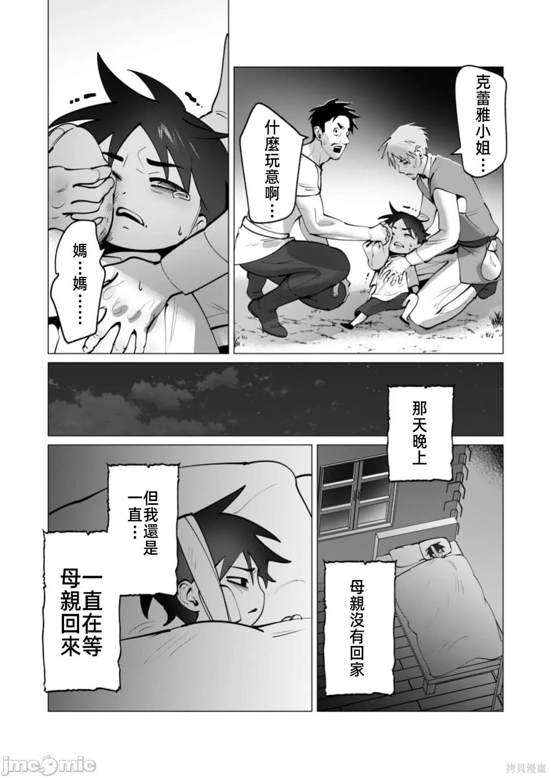 第47话 第10页