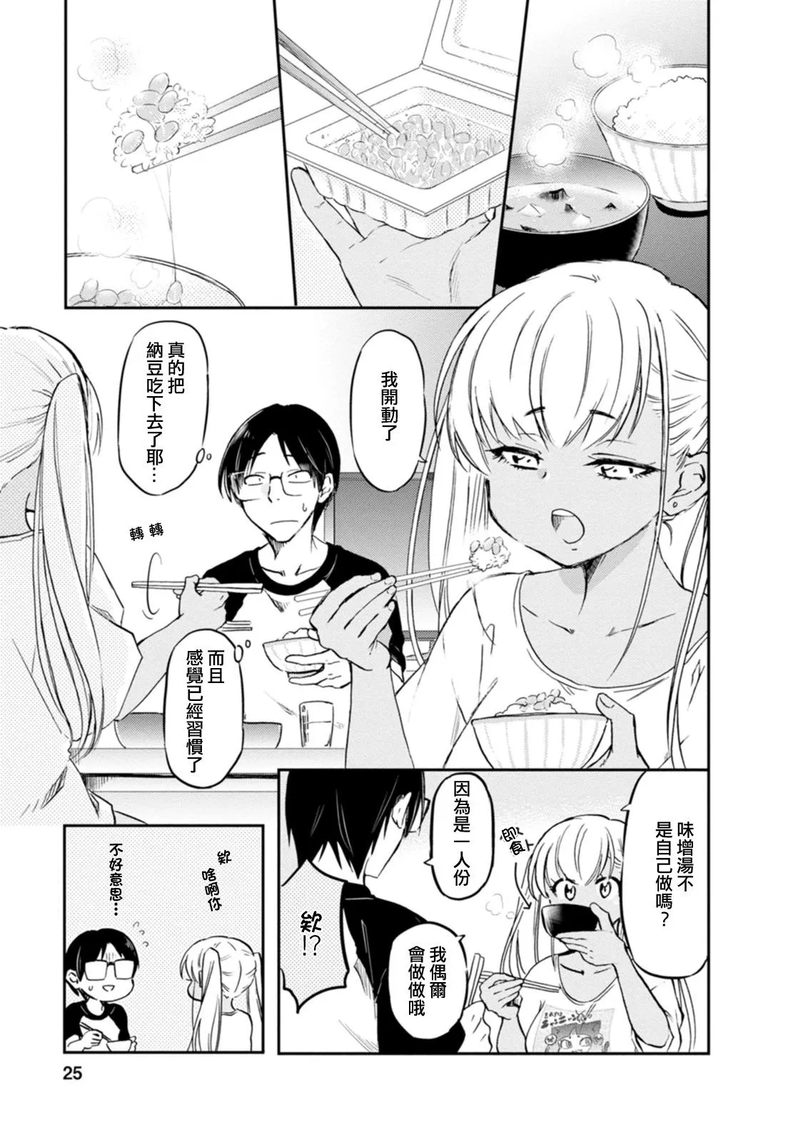 第02话 第7页