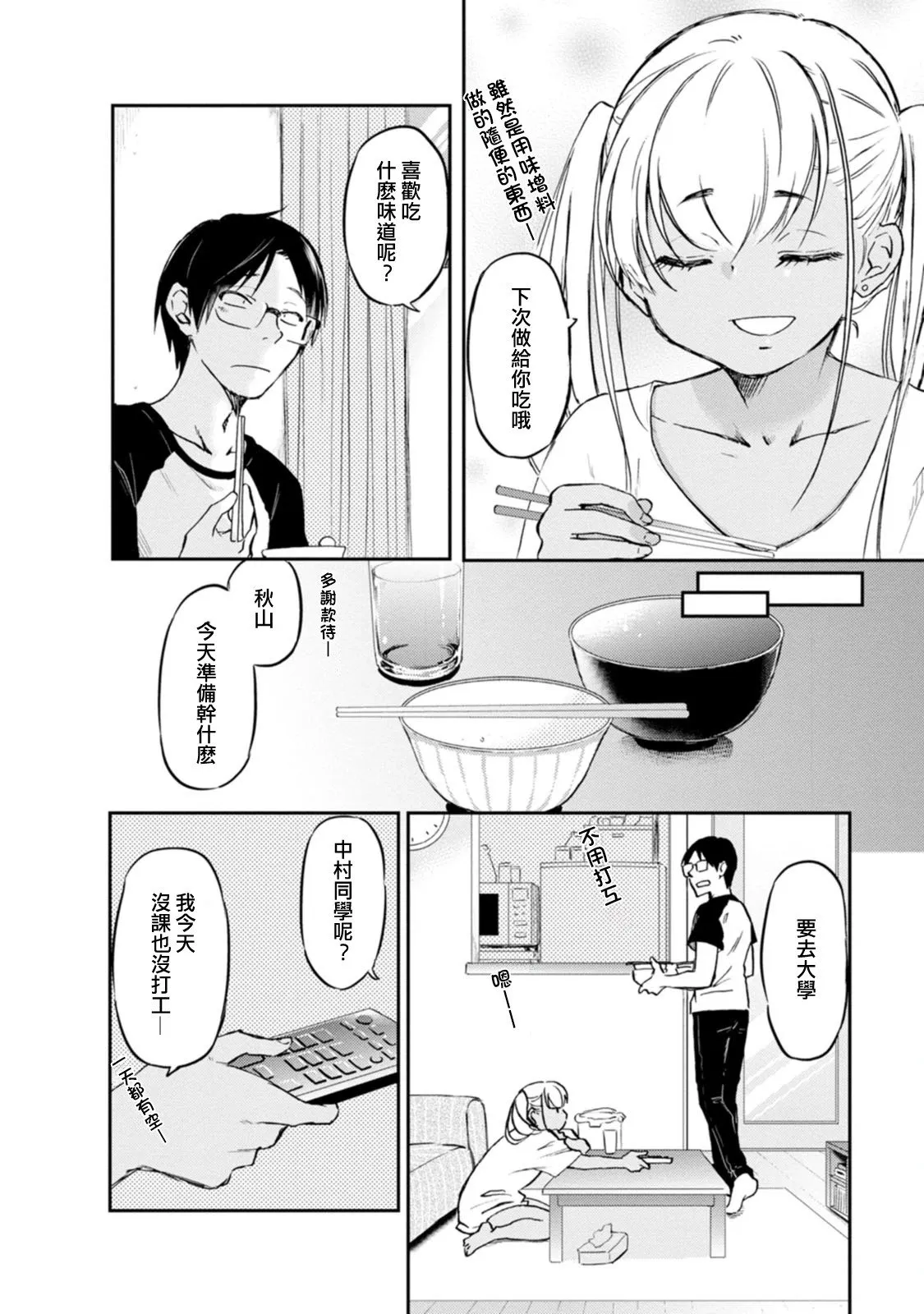 第02话 第8页