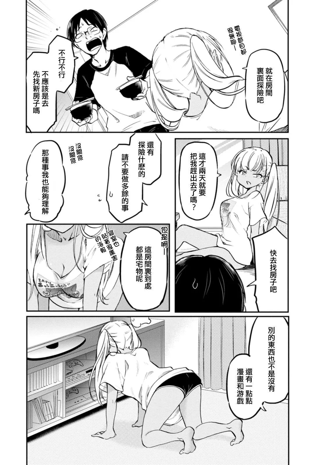 第02话 第9页