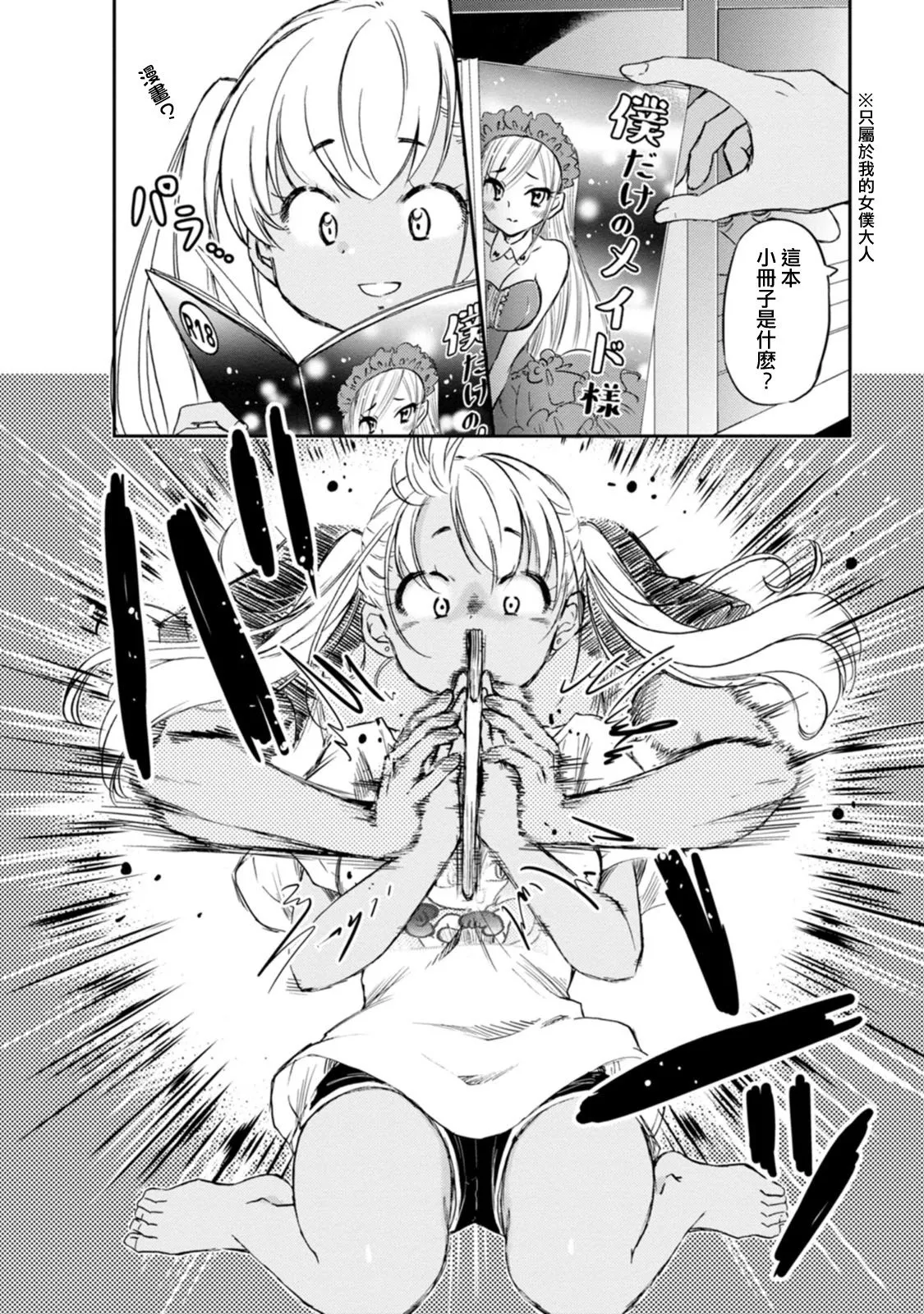 第02话 第10页