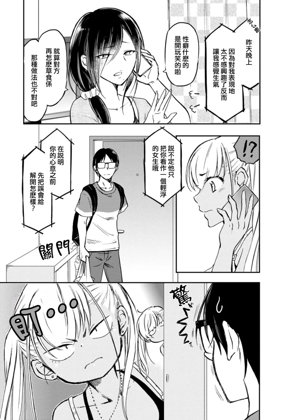 第03话 第2页