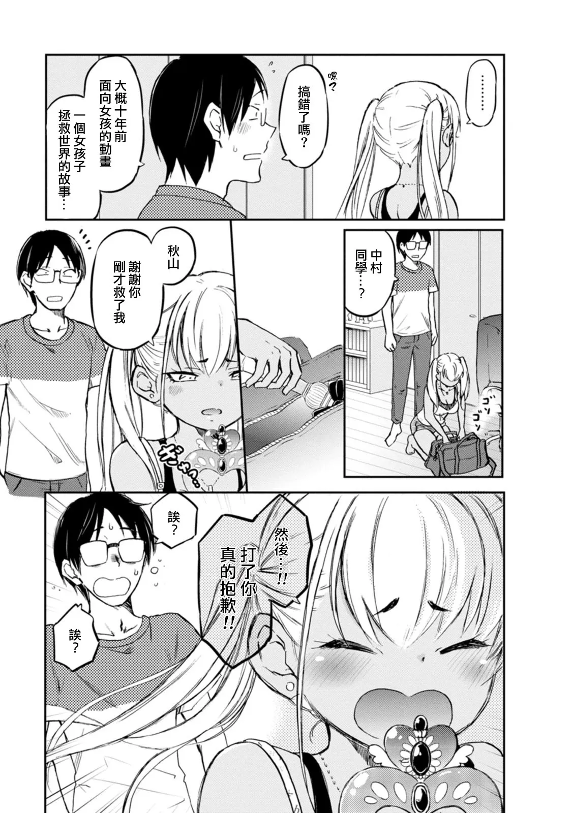 第03话 第8页
