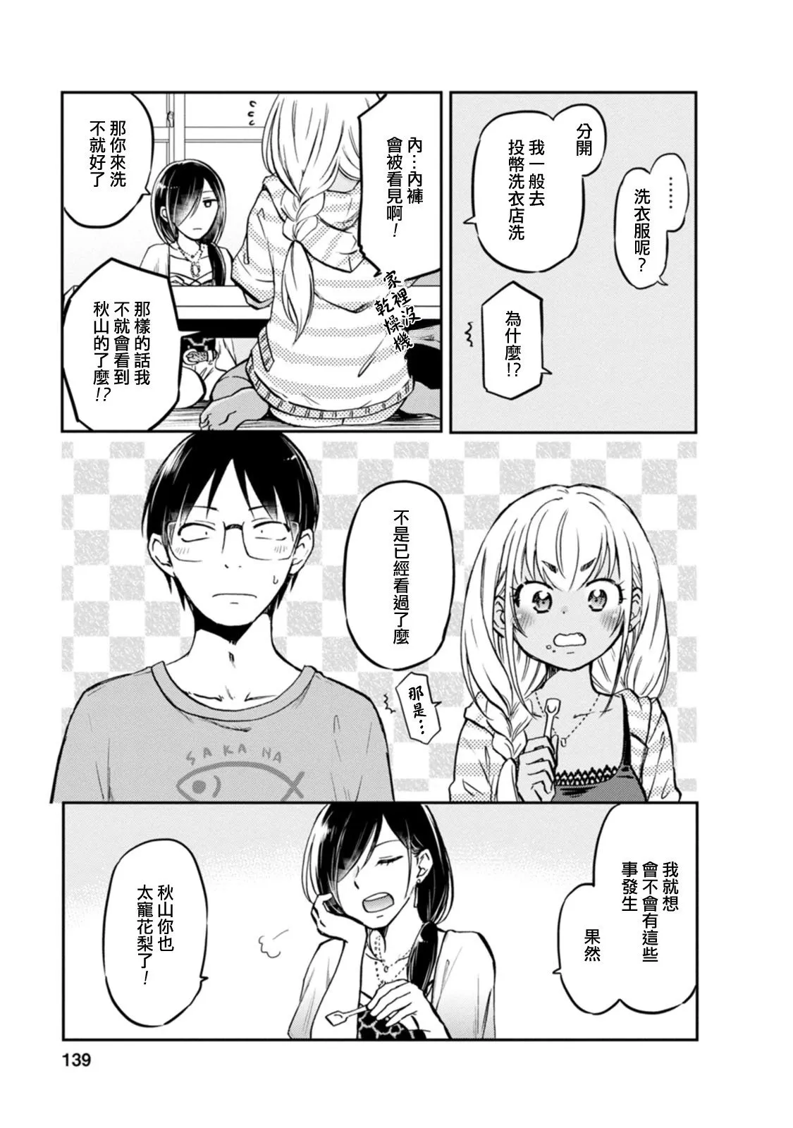 第11话 第9页