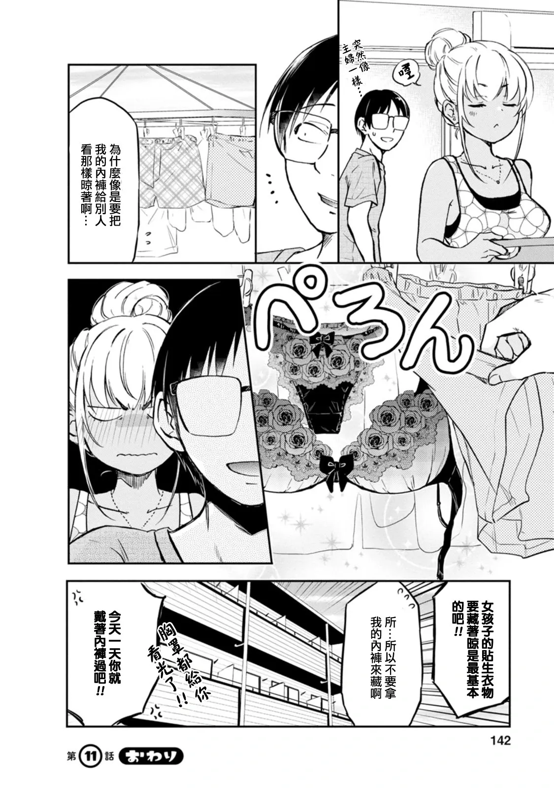 第11话 第12页