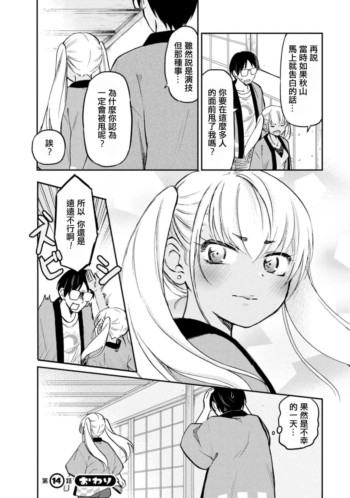 第14话 第12页