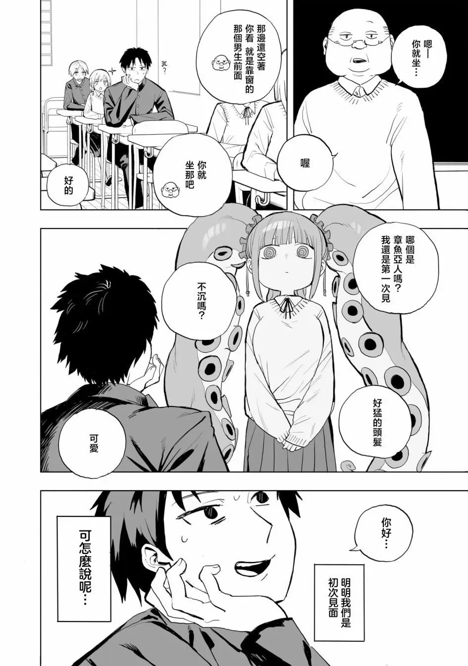 第0话 第8页